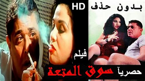 فيلم سوق المتعه محمود عبد العزيز
